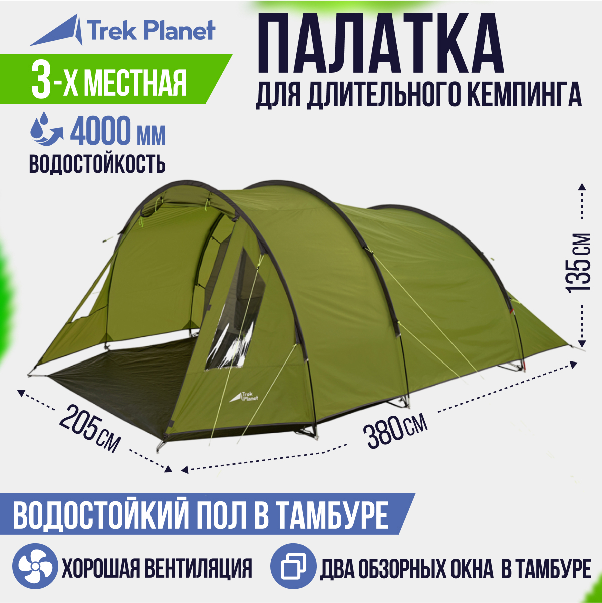 Палатка трехместная Trek planet 70211 Ventura 3 зеленая ✳️ купить по цене  10980 ₽/шт. в Москве с доставкой в интернет-магазине Леруа Мерлен