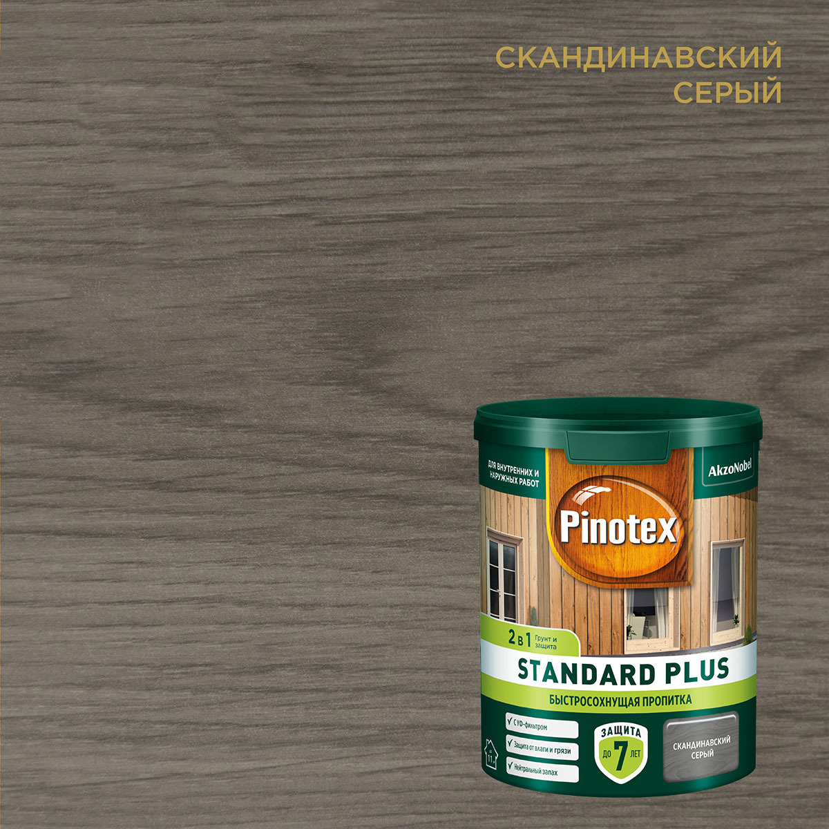 Антисептик Pinotex Standard Plus полуматовый скандинавский серый 0.9 л ✳️  купить по цене 927 ₽/шт. в Набережных Челнах с доставкой в  интернет-магазине Леруа Мерлен