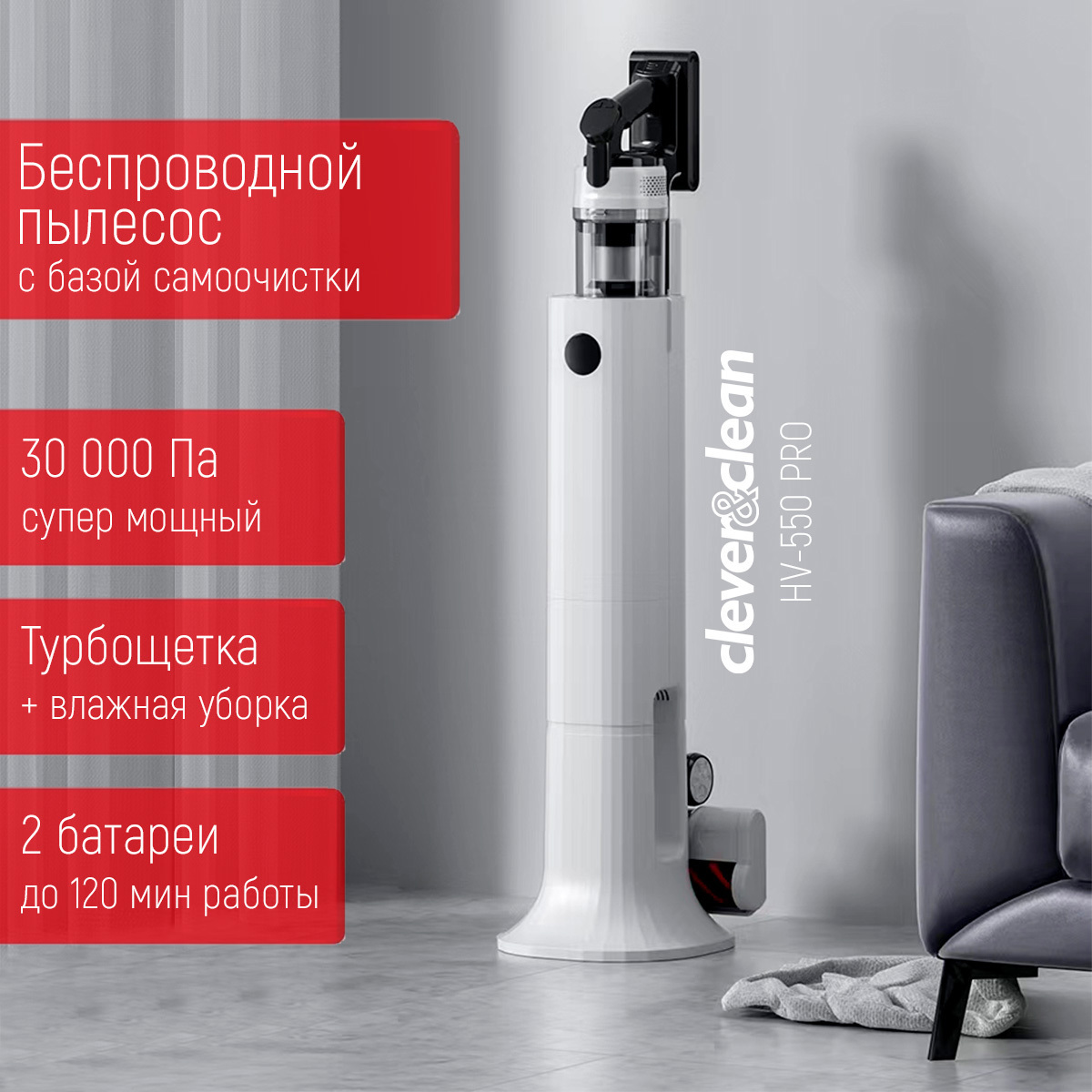 Пылесос вертикальный Clever&clean Hv-550 pro 250 Вт цвет белый ✳️ купить по  цене 32900 ₽/шт. в Москве с доставкой в интернет-магазине Леруа Мерлен