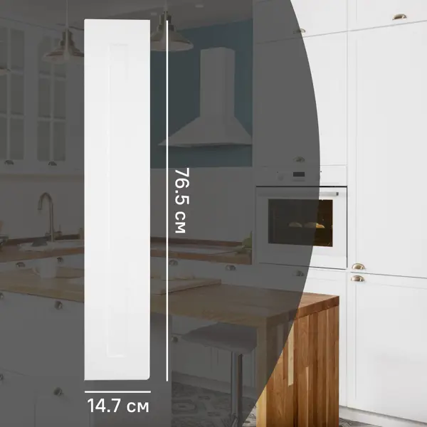 Фасад для кухонного шкафа Ньюпорт 14.7x76.5 см Delinia ID МДФ цвет белый