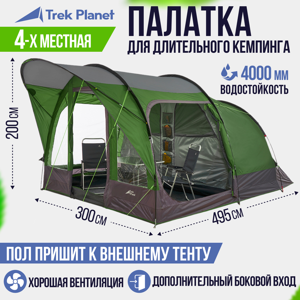 Палатка четырехместная Trek planet 70244 Siena Lux 4 зеленая ✳️ купить по  цене 28980 ₽/шт. в Москве с доставкой в интернет-магазине Леруа Мерлен