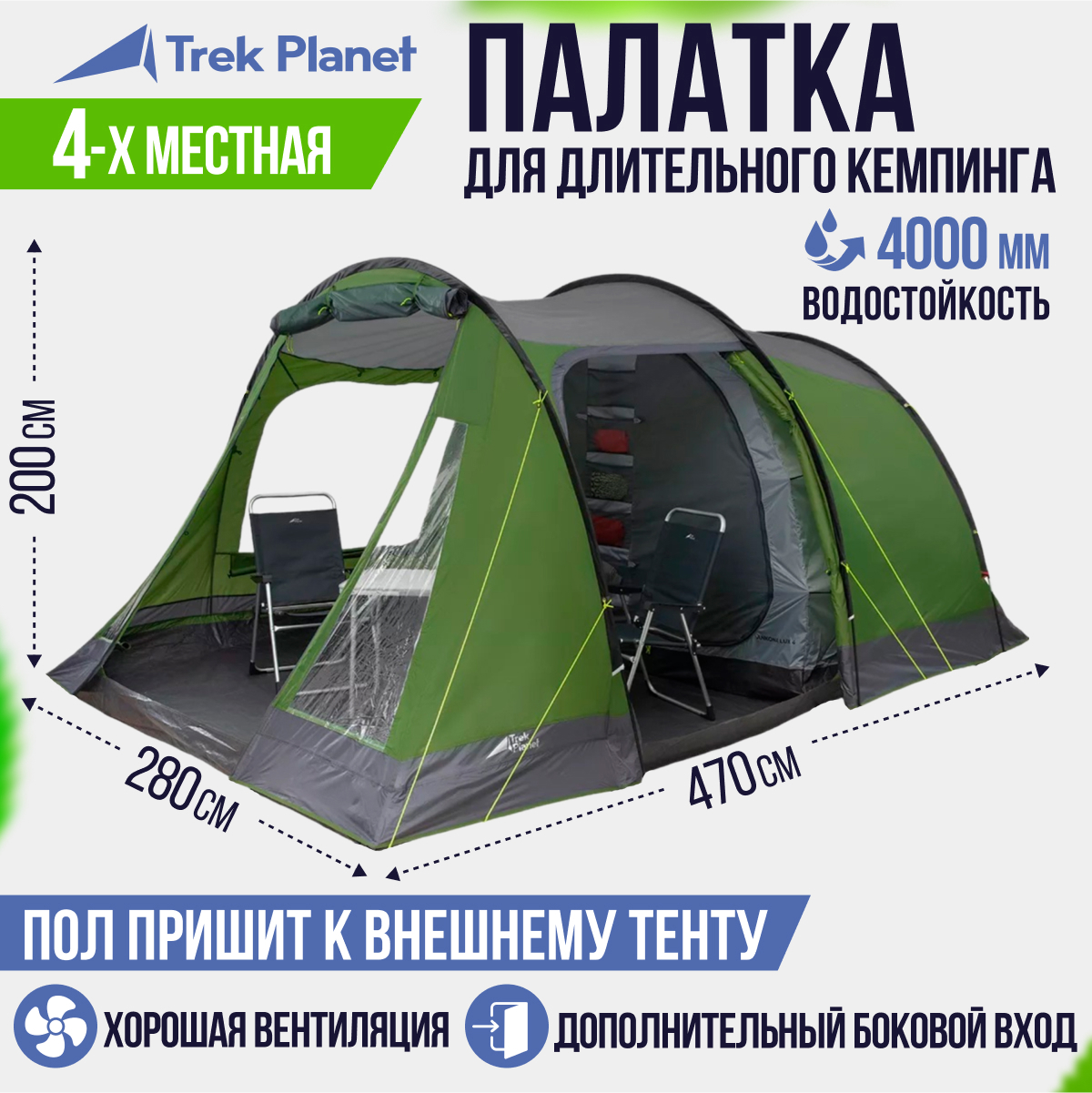 Палатка четырехместная Trek planet 20229 Ankona Lux 4 зеленая ✳️ купить по  цене 25990 ₽/шт. в Ставрополе с доставкой в интернет-магазине Леруа Мерлен