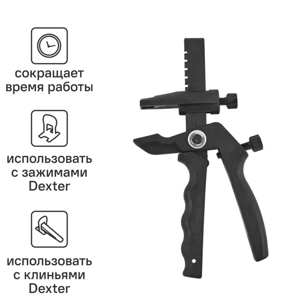 Щипцы для системы выравнивания плитки Dexter пластик универсальный инструмент центрирования выравнивания сцепления