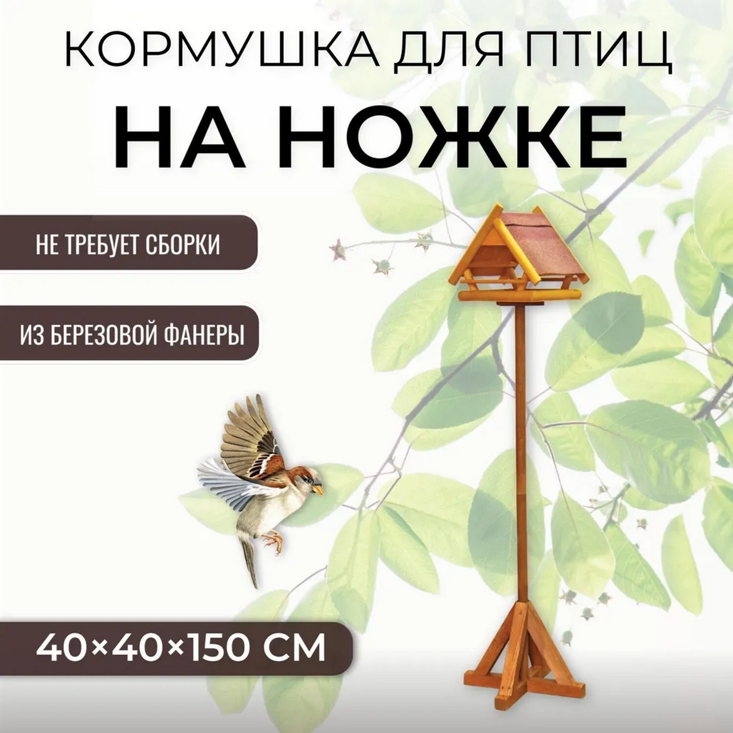 Кормушки и скворечники купить в Пензе | Зеленый дом