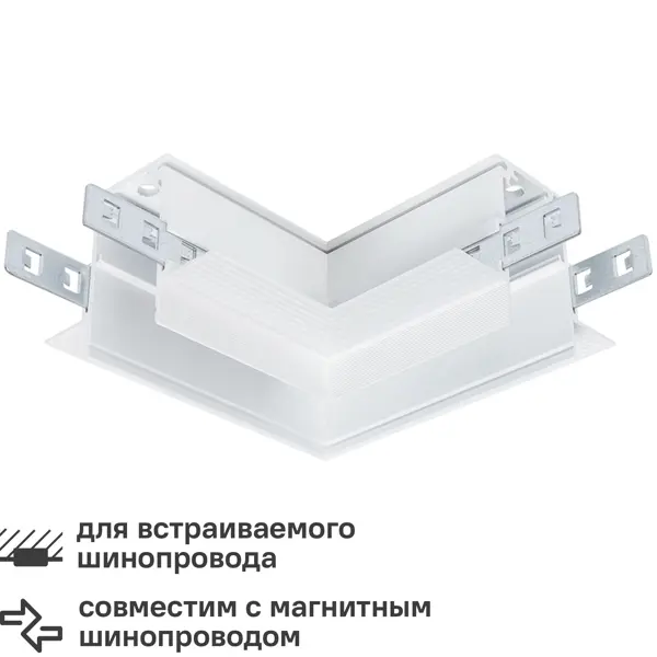 Соединитель Arte Lamp угловой горизонтальный для трека встраиваемого однофазного магнитного цвет белый угловой внутренний коннектор для встраиваемого шинопровода elektrostandard