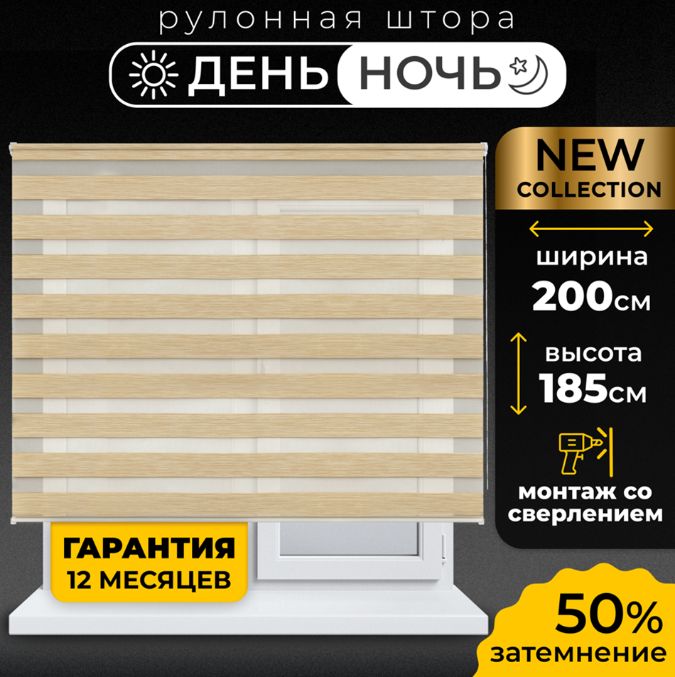 Рулонная штора день/ночь Lm decor Бруклин 200x185 см цвет бежевый ✳️ купить  по цене 6304 ₽/шт. в Ярославле с доставкой в интернет-магазине Леруа Мерлен