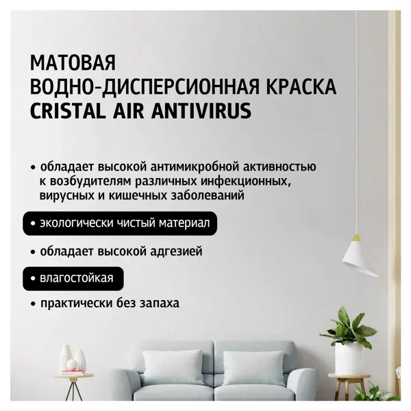 фото Краска декоративная maitre deco cristal air antivirus матовая прозрачная база с 9 л