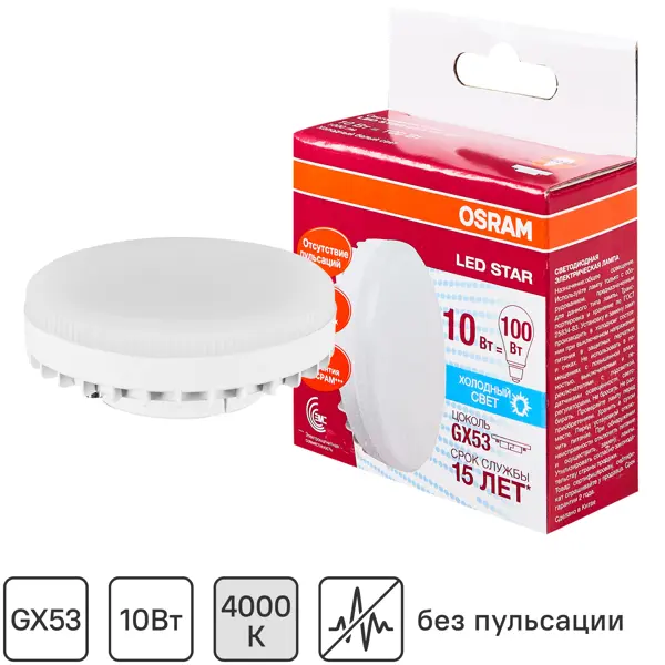 Лампа светодиодная Osram GX53 230 В 10 Вт спот прозрачная 1000 лм нейтральный белый свет фен puff 1000 1000 вт белый