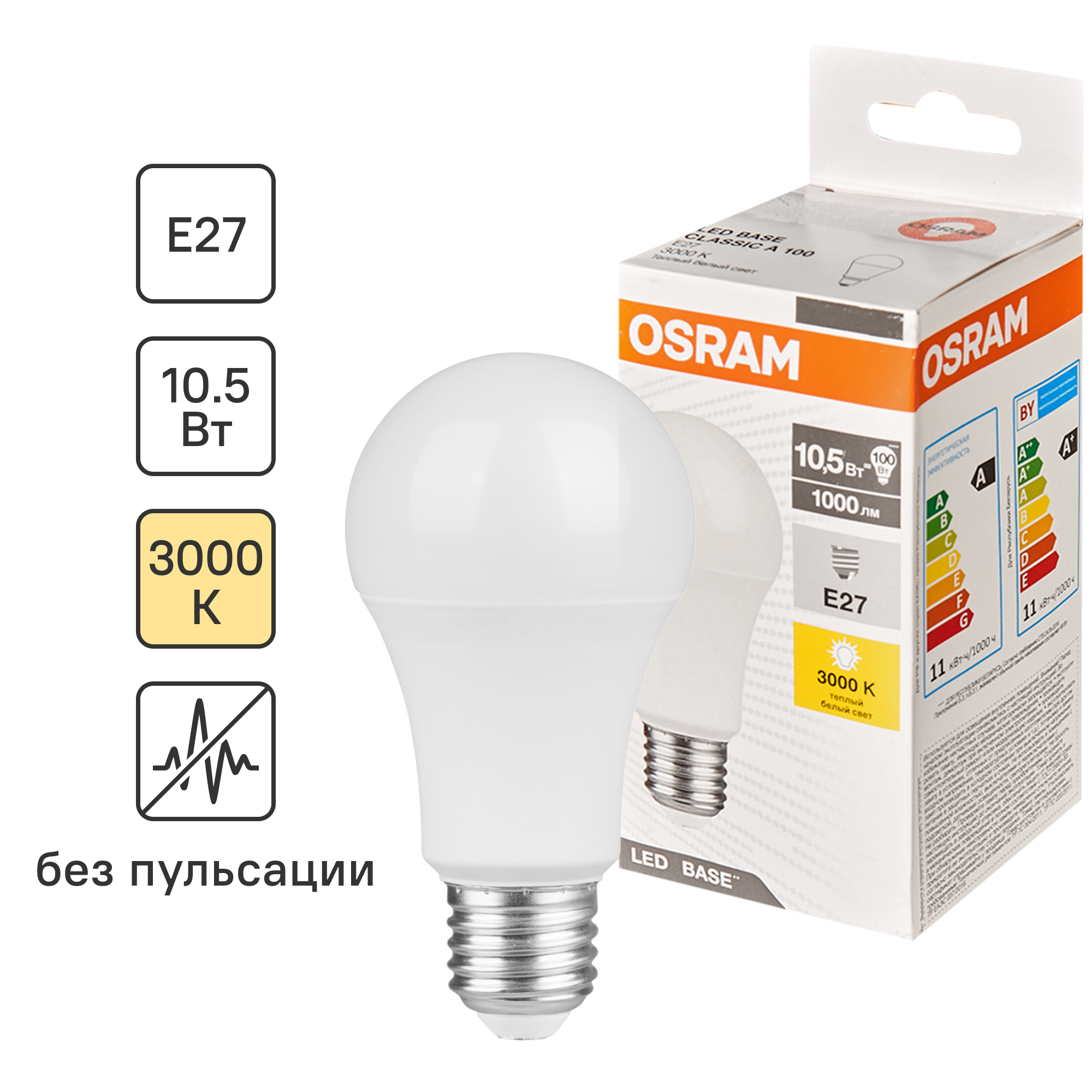 Лампа светодиодная Osram А60 E27 220-240 В 10.5 Вт груша матовая 960 лм  теплый белый свет ✳️ купить по цене 130 ₽/шт. в Москве с доставкой в  интернет-магазине Леруа Мерлен