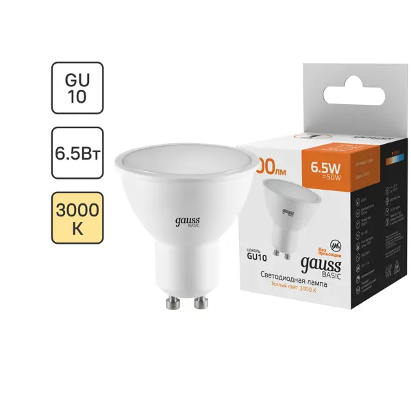 Лампа светодиодная Gauss MR16 GU10 170-240 В 6.5 Вт спот матовая 500 лм теплый белый свет 12w led bulb gu10 cob mr16 spotlamp dimmable 2700k 3000k warm white 3w 5w 7w 10w replace halogen energy saving lamp