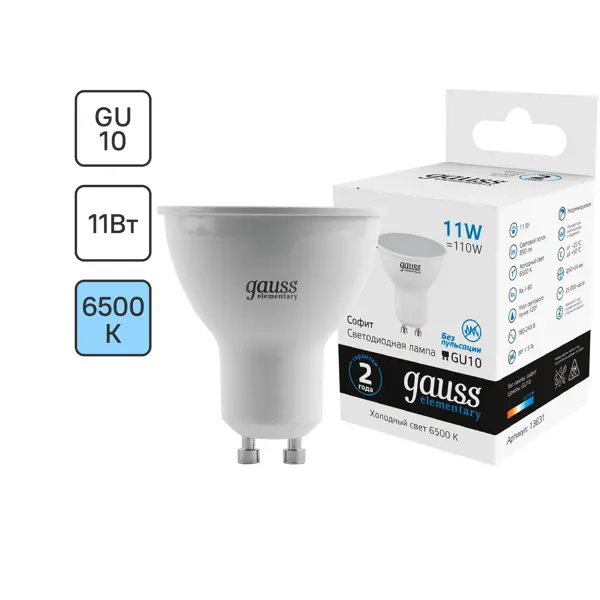 Лампа светодиодная Gauss Elementary MR16 GU10 11W 850L 6500K 12w led bulb gu10 cob mr16 spotlamp dimmable 2700k 3000k warm white 3w 5w 7w 10w replace halogen energy saving lamp