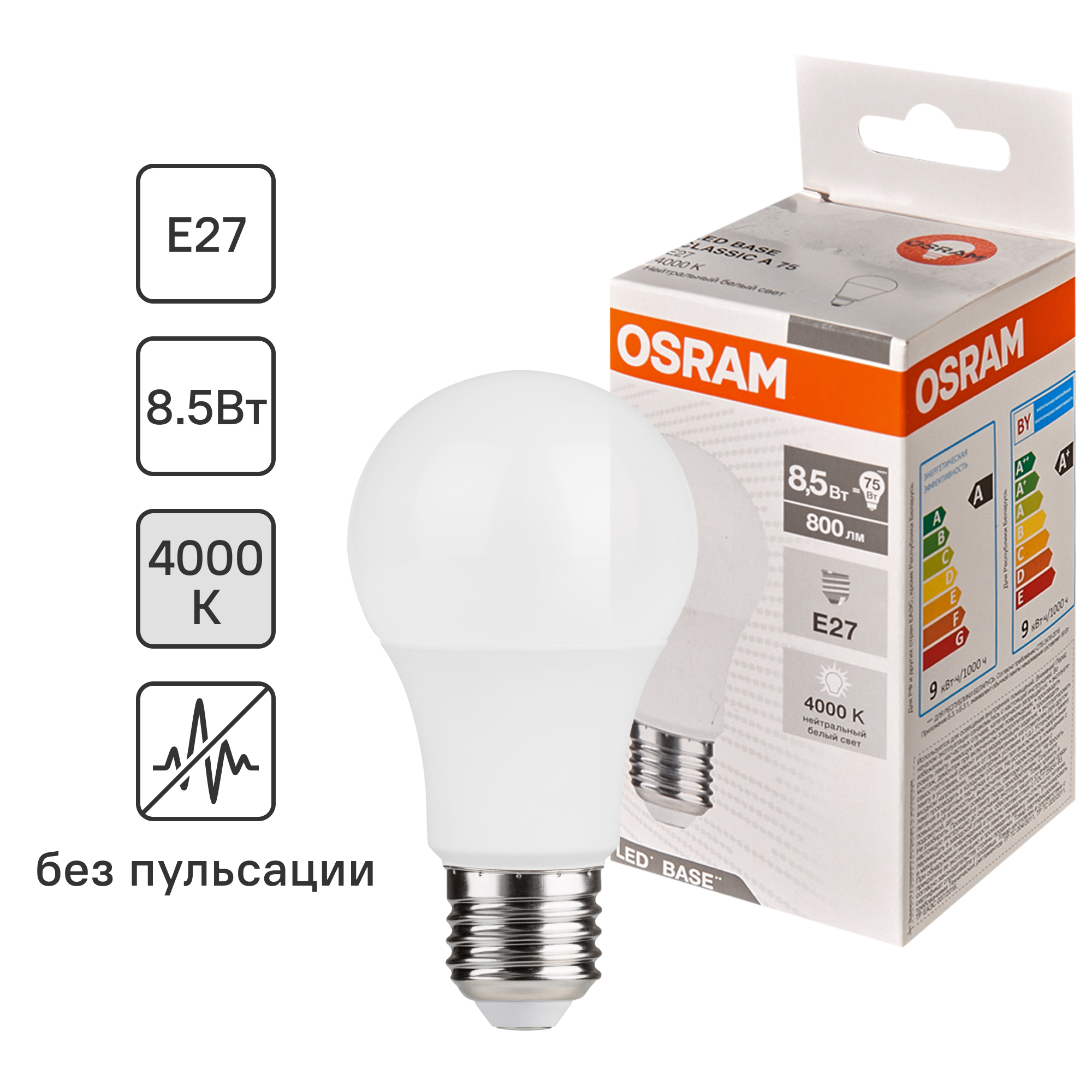 Лампа светодиодная Osram А60 E27 220-240 В 8.5 Вт груша матовая 800 лм  нейтральный белый свет ✳️ купить по цене 115 ₽/шт. в Москве с доставкой в  интернет-магазине Леруа Мерлен