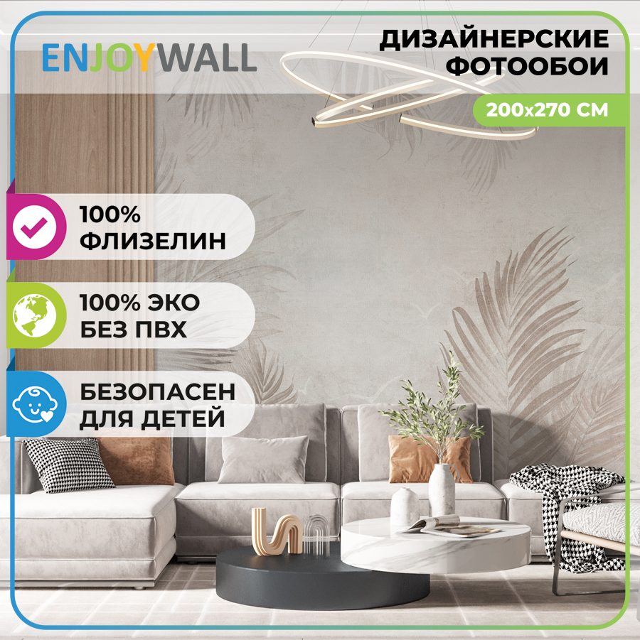 Фотообои флизелиновые без ПВХ Enjoywall Тропические листья 200x270 см ✳️  купить по цене 3212 ₽/шт. в Москве с доставкой в интернет-магазине Леруа  Мерлен