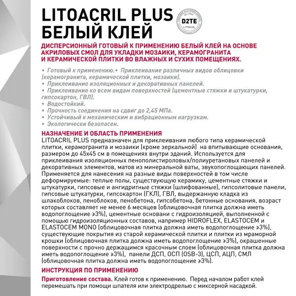 фото Клей для плитки готовый litokol litoacril plus 5 кг