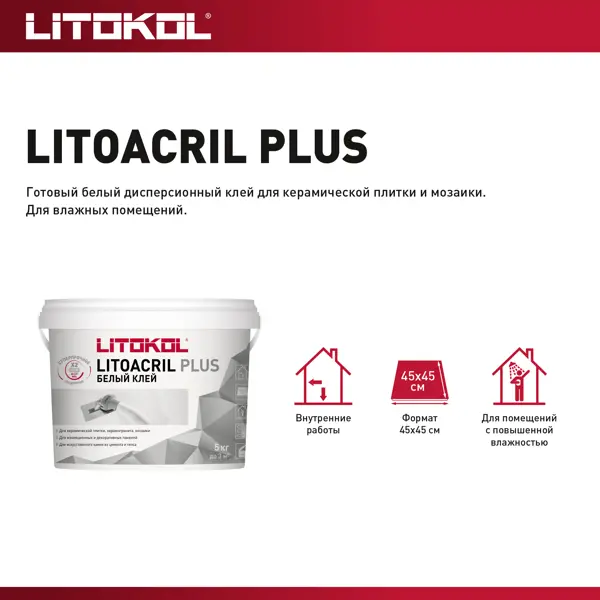 фото Клей для плитки готовый litokol litoacril plus 5 кг