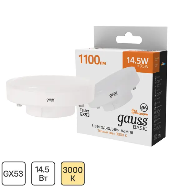 Лампа светодиодная Gauss GX53 170-240 В 14.5 Вт круг матовая 1100 лм теплый белый свет сушилка для рук mediclinics smartflow 1100 вт серая матовая m04acs