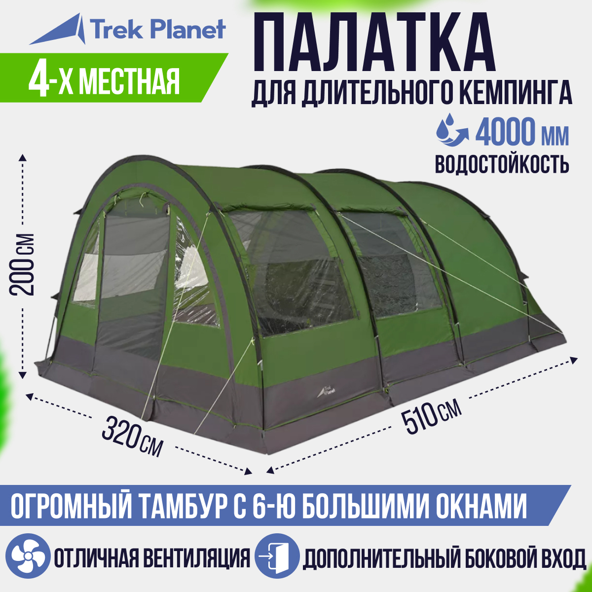 Палатка четырехместная Trek planet 70297 Vario 4 зеленая ✳️ купить по цене  34580 ₽/шт. в Москве с доставкой в интернет-магазине Леруа Мерлен