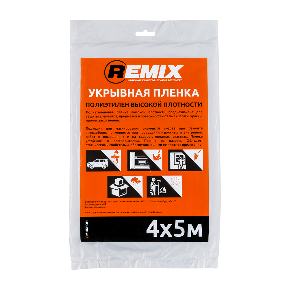 Укрывная пленка Remix 7мкм 4х5м ✳️ купить по цене 48.3 ₽/шт. в Нижнем  Новгороде с доставкой в интернет-магазине Леруа Мерлен