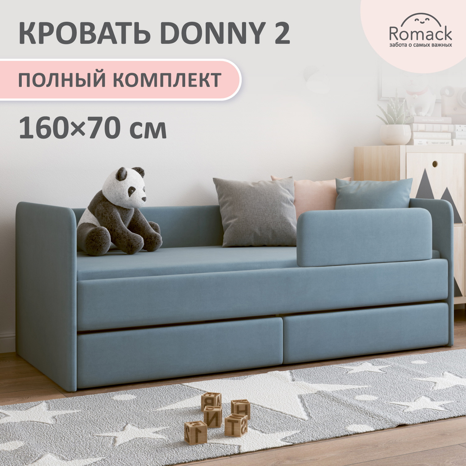 Кровать тахта Romack Donny 2 с ящиками защитным бортиком матрасом и чехлом  168x60x77 см ДСП цвет голубой ✳️ купить по цене 21084 ₽/шт. в Новороссийске  с доставкой в интернет-магазине Леруа Мерлен