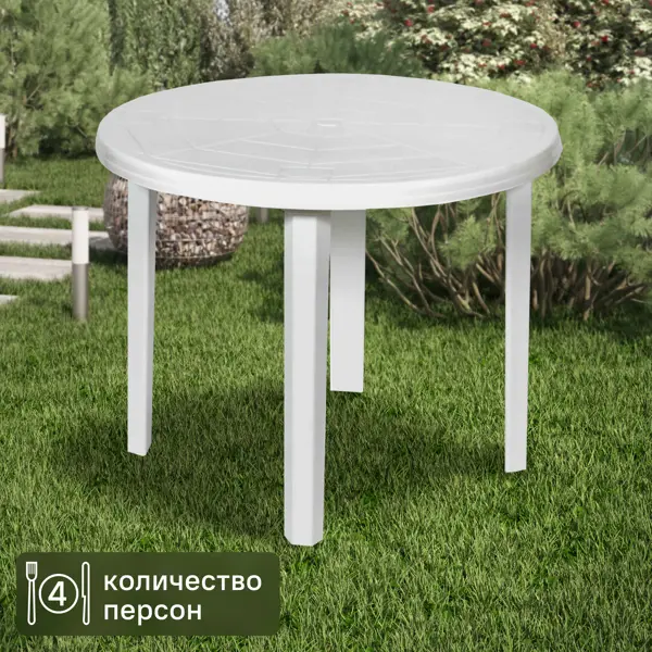 Стол садовый круглый 85.5x85.5x71.5 см пластик белый садовый пруд unidec