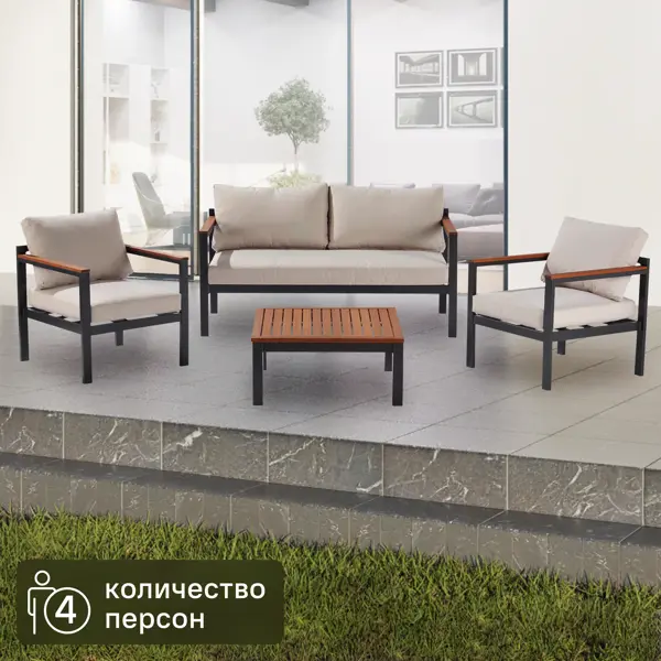 Набор садовой мебели Naterial Oris алюминий/полиэстер/дерево темно-серый: стол, диван и 2 кресла