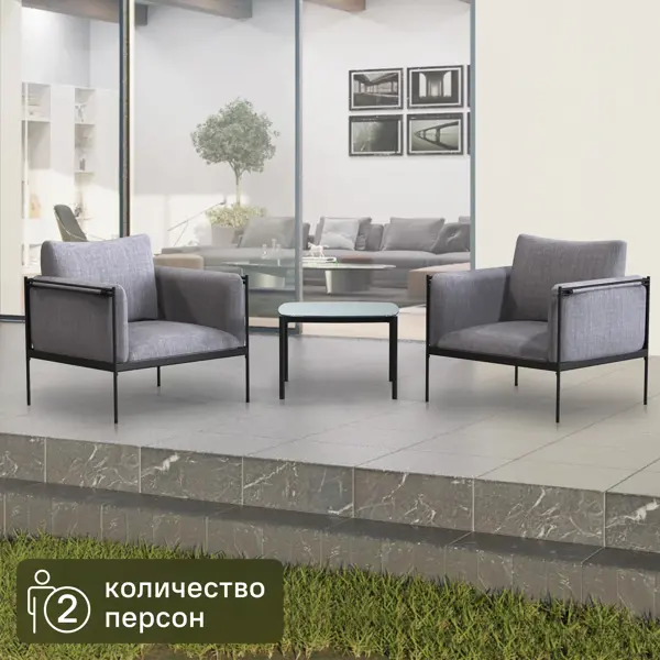 Набор садовой мебели Naterial Levo сталь/текстилен/полиэстер/стекло серый: стол и 2 кресла