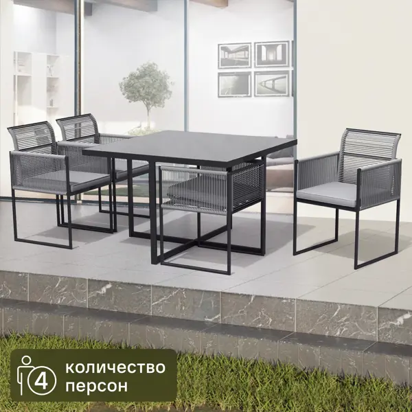 Набор обеденной мебели Naterial Compass сталь/пластик темно-серый: стол и 4 стула чехлы для сидений универсальные rs 1 на передние сиденья полиэстер красный