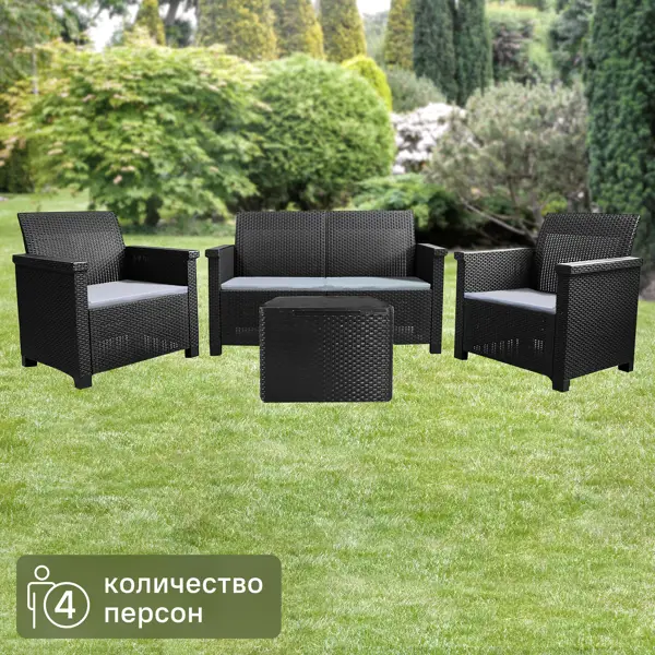 Набор садовой мебели Naterial Basegi полипропилен цвет темно-серый диван 1 шт, кресло 2 шт, столик кресло с виниловыми подушками серое с темно серым more 10253848