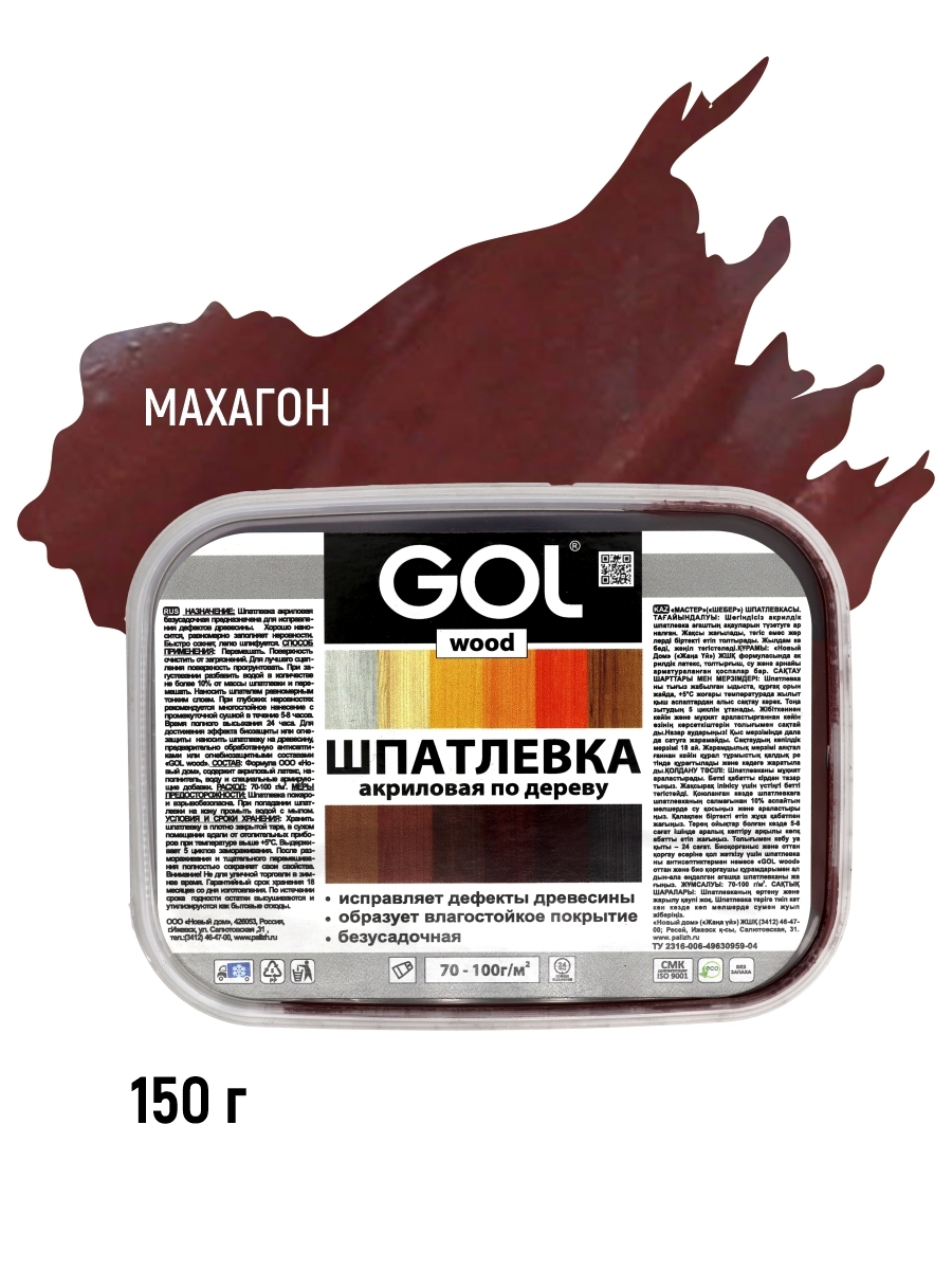 Шпатлевка акриловая по дереву Gol Wood Мастер 0.14кг махагон ✳️ купить по  цене 74 ₽/шт. в Пензе с доставкой в интернет-магазине Леруа Мерлен