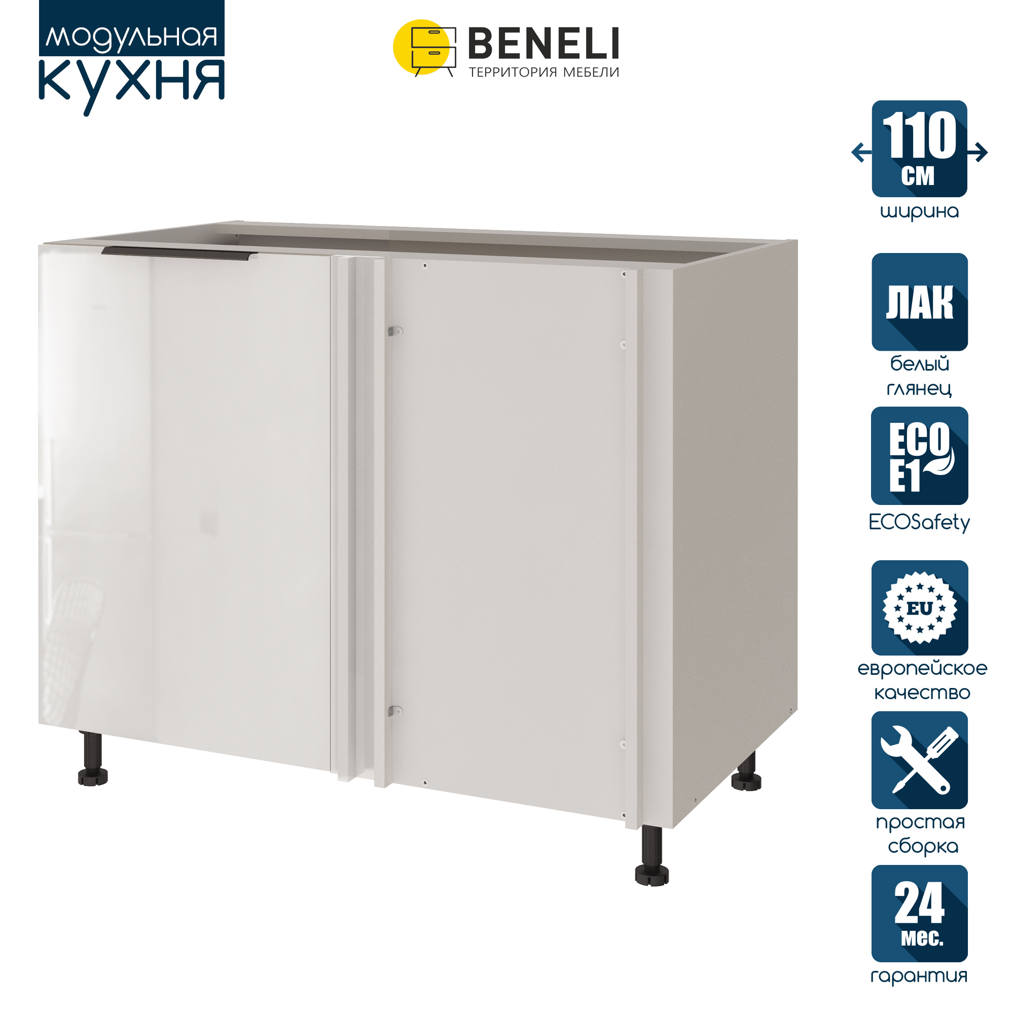 Напольный шкаф Beneli Color 110x82x57.6 см ЛДСП цвет белый ✳️ купить по  цене 12109 ₽/шт. в Москве с доставкой в интернет-магазине Леруа Мерлен