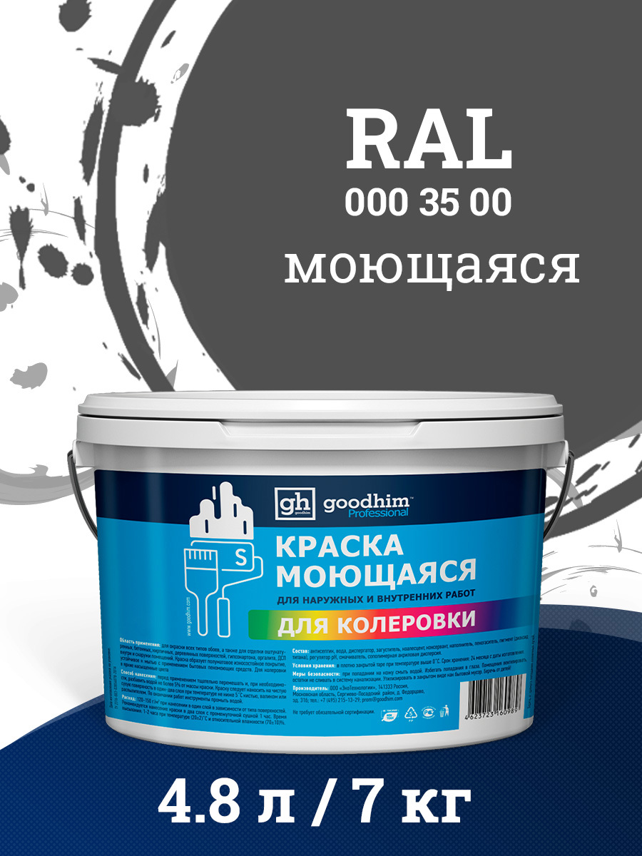 Краска акриловая GOODHIM D2 RAL 000 35 00 51856 цвет темно-серый 4.80 л ✳️  купить по цене 3241 ₽/шт. в Москве с доставкой в интернет-магазине Леруа  Мерлен