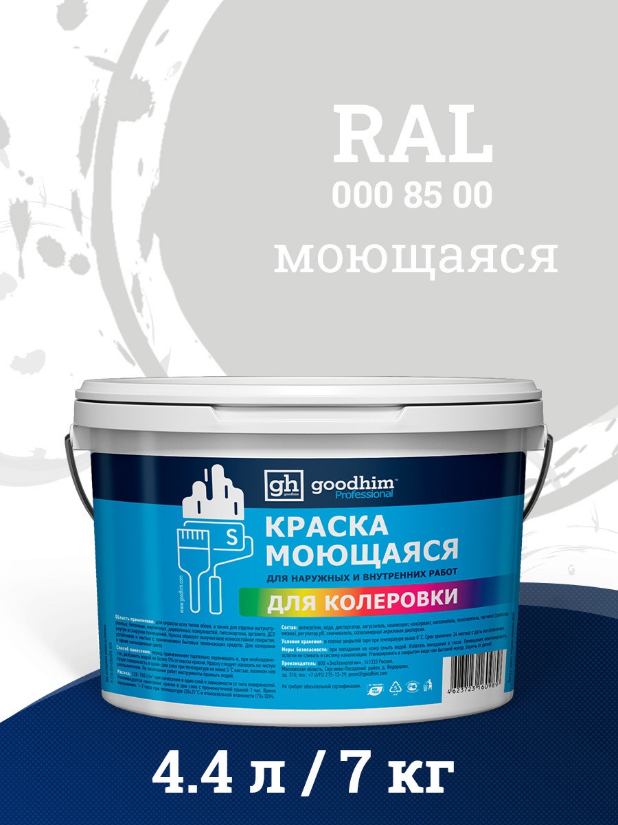 Краска акриловая GOODHIM D2 RAL 000 85 00 53331 цвет светло-серый 4.45 л ✳️  купить по цене 1524 ₽/шт. в Ставрополе с доставкой в интернет-магазине  Леруа Мерлен