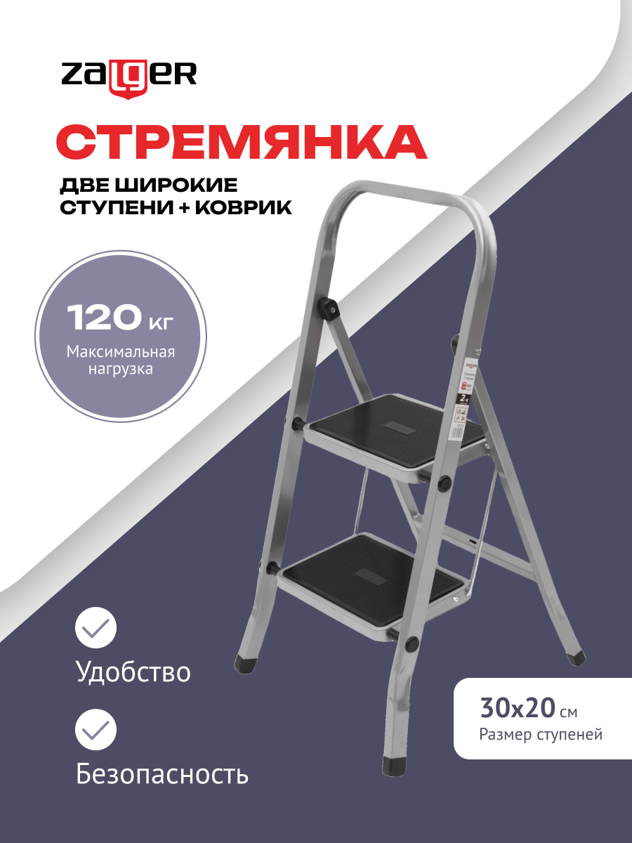 Стремянка стальная Zalger 511-2, с ковриком, 2 ступени ✳️ купить по цене  2498 ₽/шт. в Москве с доставкой в интернет-магазине Леруа Мерлен