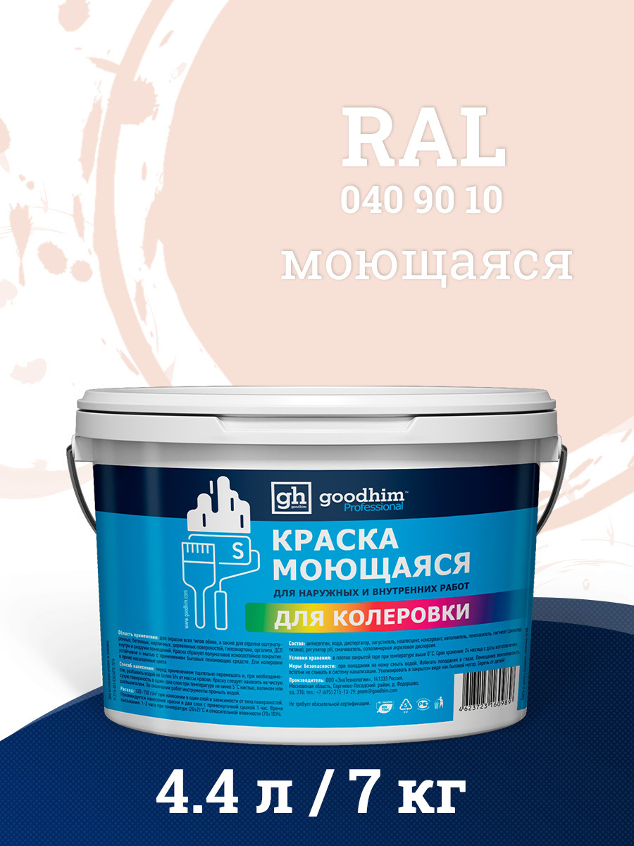 Краска акриловая GOODHIM D2 RAL 040 90 10 53393 цвет персиковый 4.45 л ✳️  купить по цене 1524 ₽/шт. в Новороссийске с доставкой в интернет-магазине  Леруа Мерлен