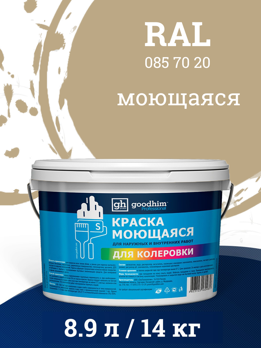 Краска колерованная D2 моющаяся Goodhim S цвет RAL 085 70 20 база А 8.9 л  ✳️ купить по цене 4510 ₽/шт. в Липецке с доставкой в интернет-магазине  Леруа Мерлен