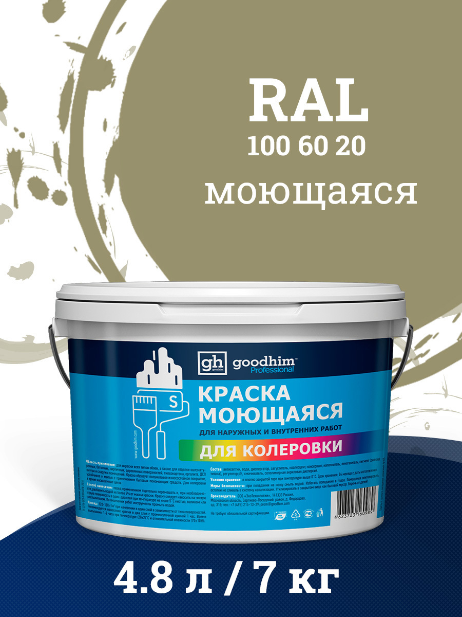 Краска акриловая GOODHIM D2 RAL 100 60 20 52044 цвет оливковый 4.80 л ✳️  купить по цене 4198 ₽/шт. в Ставрополе с доставкой в интернет-магазине  Леруа Мерлен