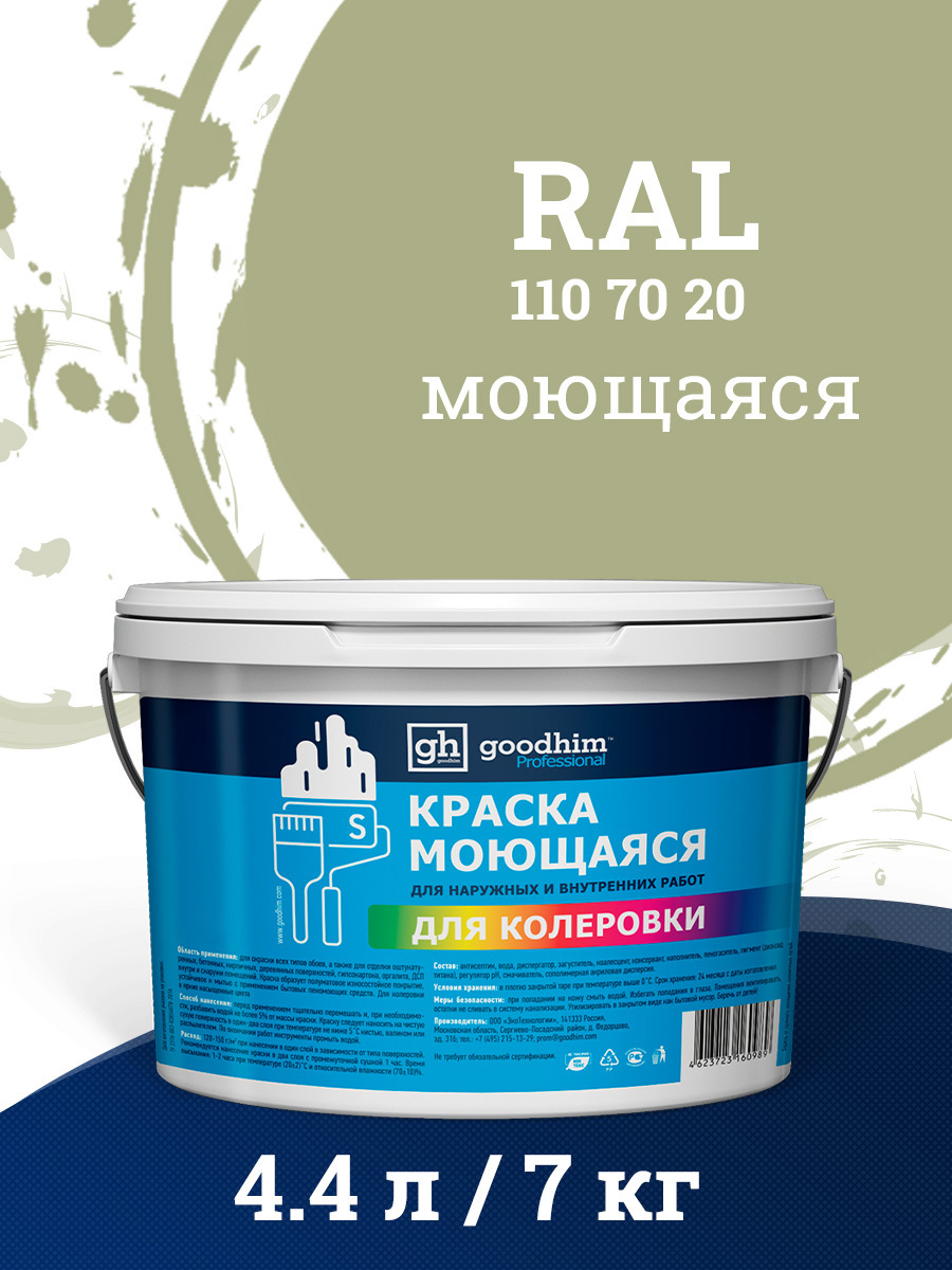 Краска акриловая GOODHIM D2 RAL 110 70 20 52068 цвет оливковый 4.45 л ✳️  купить по цене 3241 ₽/шт. в Волгограде с доставкой в интернет-магазине  Леруа Мерлен