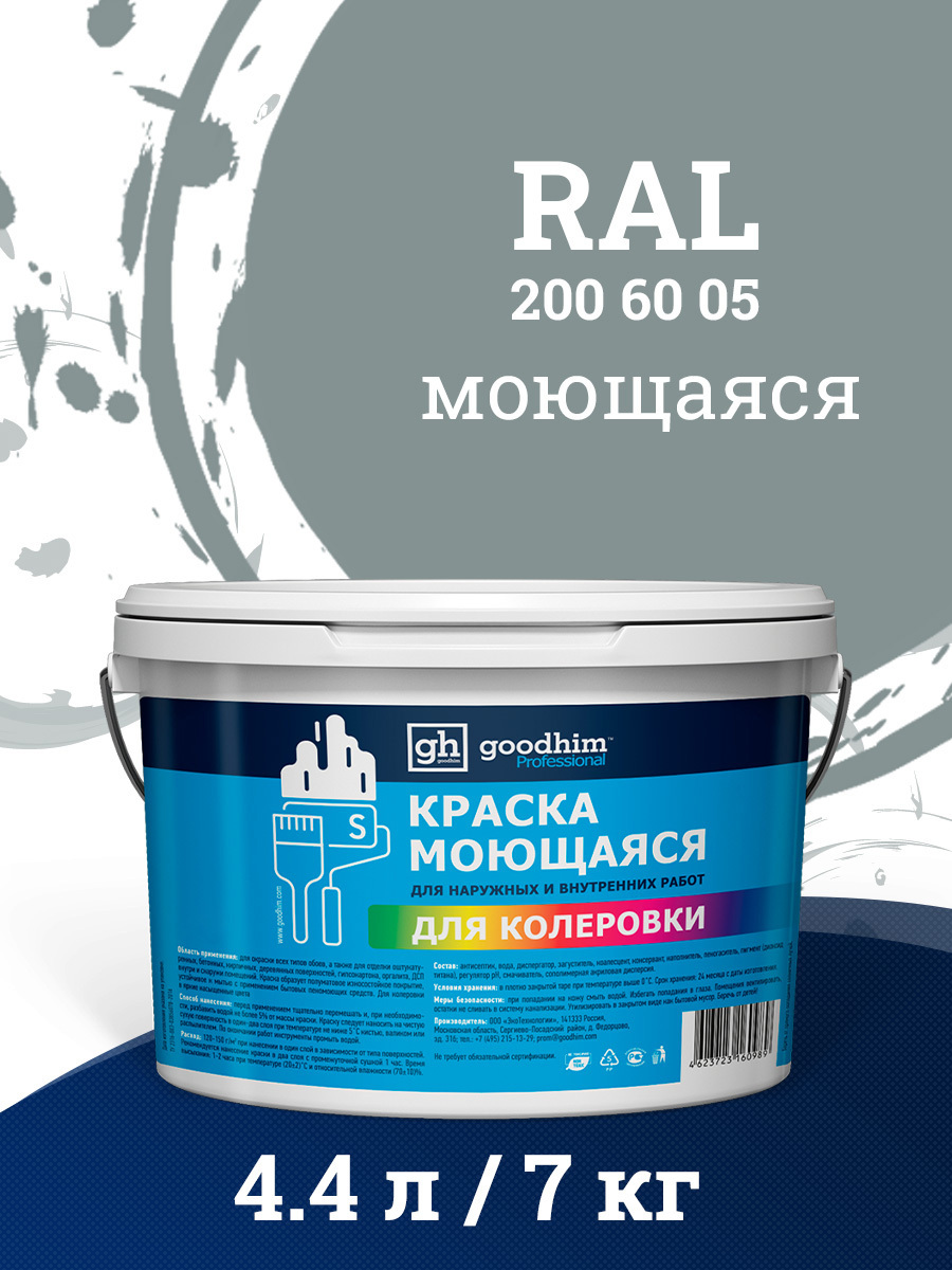 Краска акриловая GOODHIM D2 RAL 200 60 05 52136 цвет серый 4.45 л ✳️ купить  по цене 3241 ₽/шт. в Москве с доставкой в интернет-магазине Леруа Мерлен