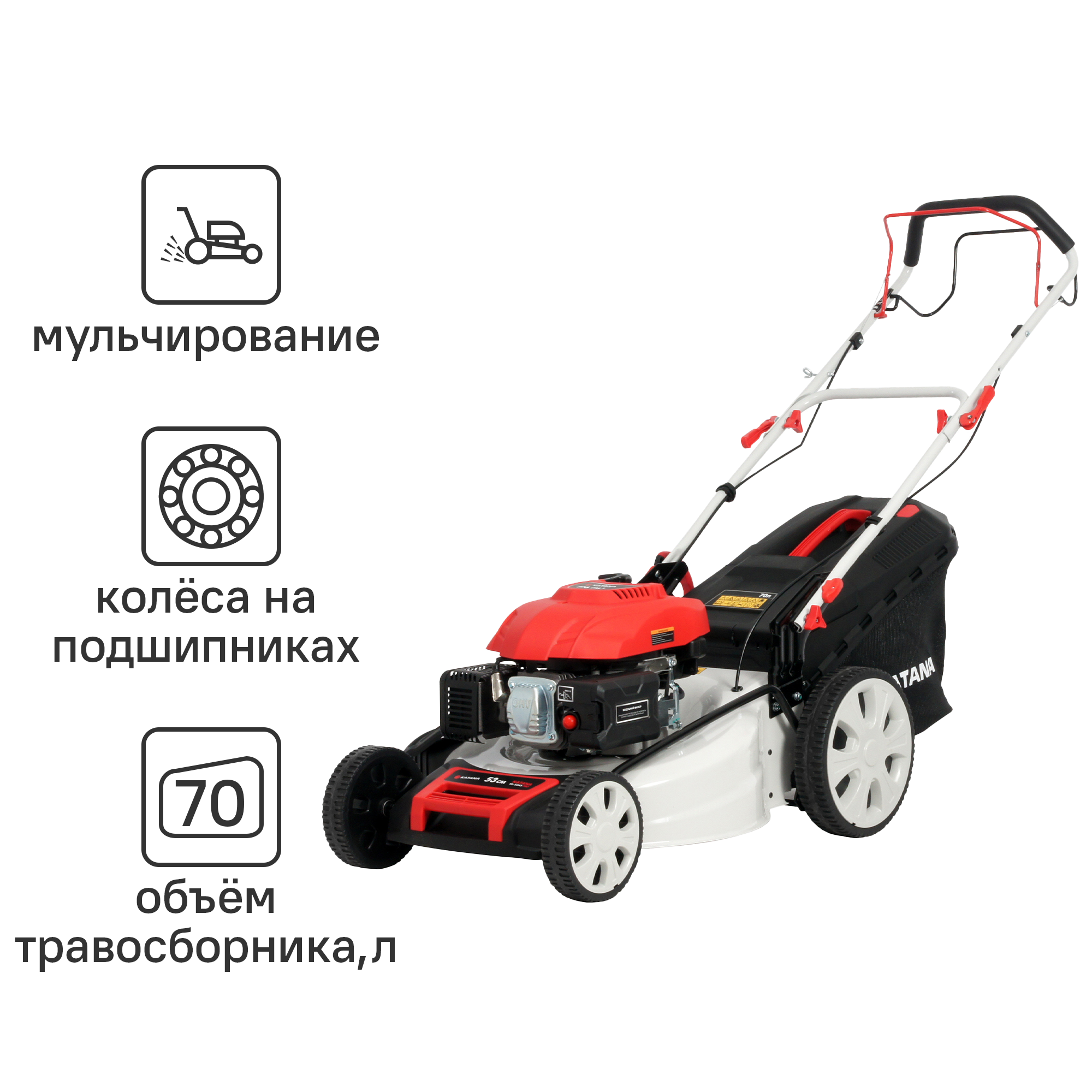 Газонокосилка бензиновая самоходная Katana KL-53AS, 5.2 л.с, 53 см ✳️  купить по цене 32028 ₽/шт. в Москве с доставкой в интернет-магазине Леруа  Мерлен