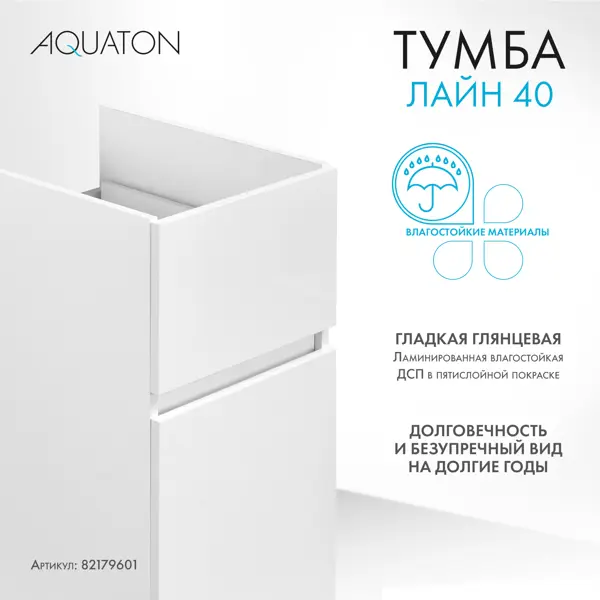 фото Тумба под стиральную машину aquaton лайн 1a232201lf010 напольная 40 см цвет белый