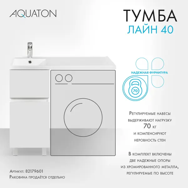 фото Тумба под стиральную машину aquaton лайн 1a232201lf010 напольная 40 см цвет белый