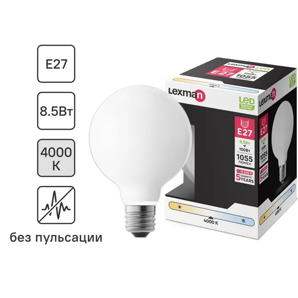 Лампочка светодиодная Lexman шар E27 1055 лм нейтральный белый свет 8.5 Вт лампочка светодиодная винтовая 22 × 57 мм e14 0 8w au 572214led
