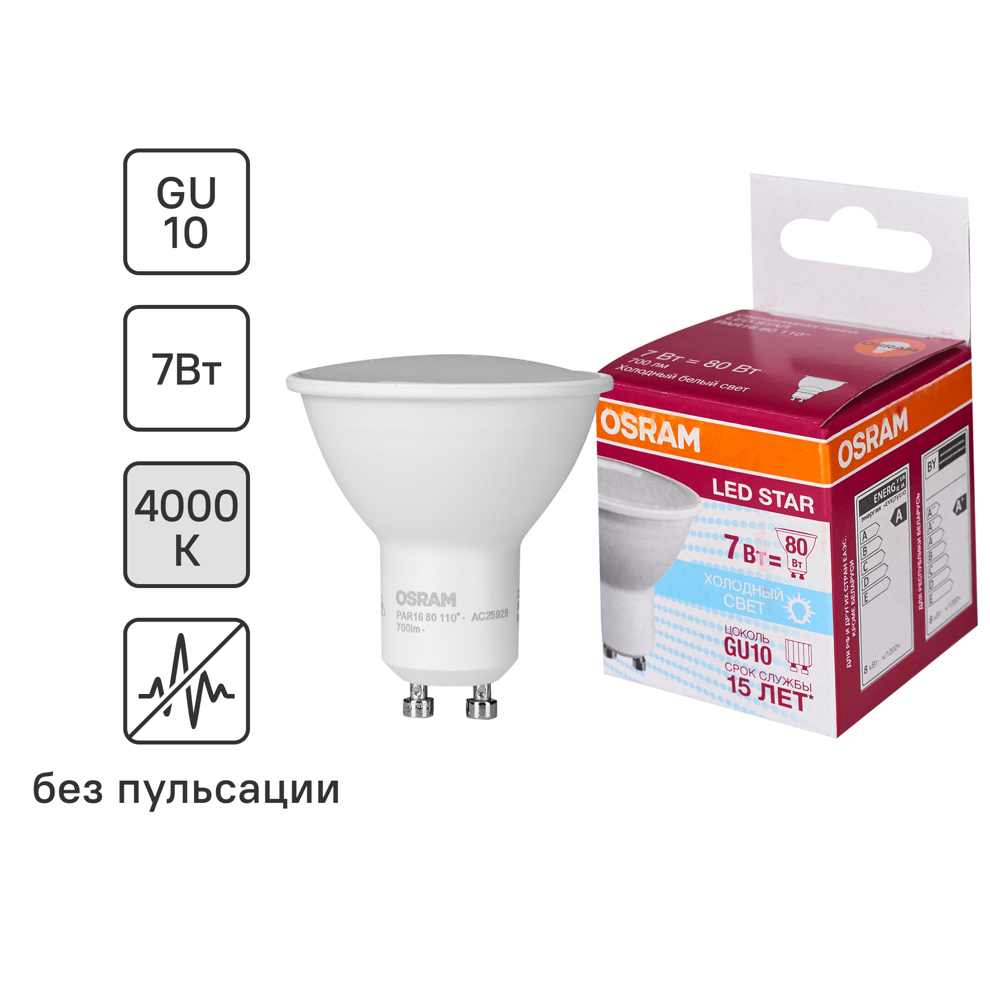 Лампа светодиодная Osram GU10 220-240 В 7 Вт спот матовая 700 лм холодный  белый свет ✳️ купить по цене 212 ₽/шт. в Москве с доставкой в  интернет-магазине Леруа Мерлен