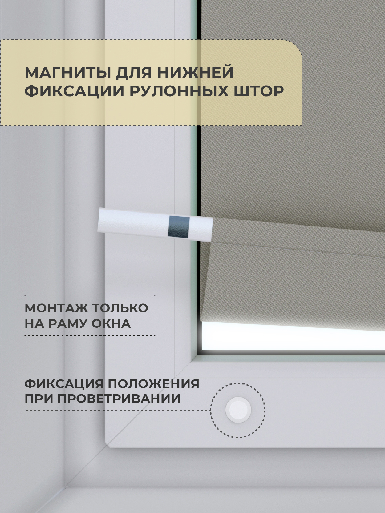 Магниты для фиксаторов рулонной шторы нижний 2 шт. ✳️ купить по цене 272  ₽/шт. в Москве с доставкой в интернет-магазине Леруа Мерлен