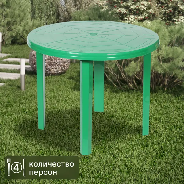 Стол садовый круглый 85.5x85.5x71.5 см пластик зеленый кресло туба дуба невод 0014 58 5x57 5x81 5 см полипропилен бежевое