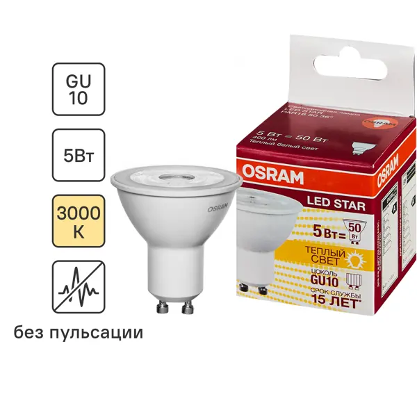 Лампа светодиодная Osram GU10 5 Вт спот прозрачная 370 лм тёплый белый свет умная лампочка yeelight gu10 smart bulb w1 dimmable теплый белый yldp004