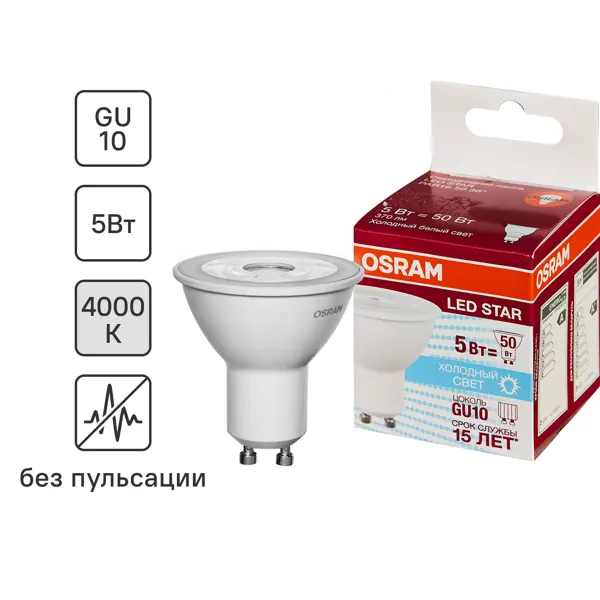 Лампа светодиодная Osram GU10 5 Вт спот прозрачная 370 лм нейтральный белый свет лампочка светодиодная gu10 11 вт 5000 к нейтральный белый свет