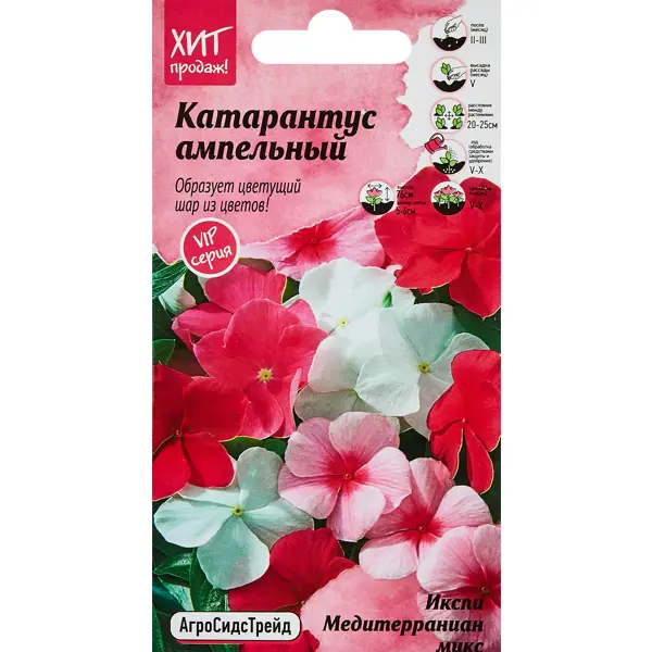Семена цветов Агросидстрейд катарантус Икспи Медитерраниан микс сувенир полистоун свет розовый фламинго в траве колба микс 10 5х6х6 см