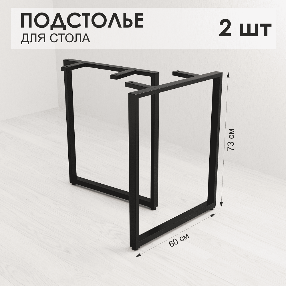 Подстолье Weldwood Flat 60x75 см сталь цвет черный матовый ✳️ купить по  цене 4700 ₽/шт. в Москве с доставкой в интернет-магазине Леруа Мерлен