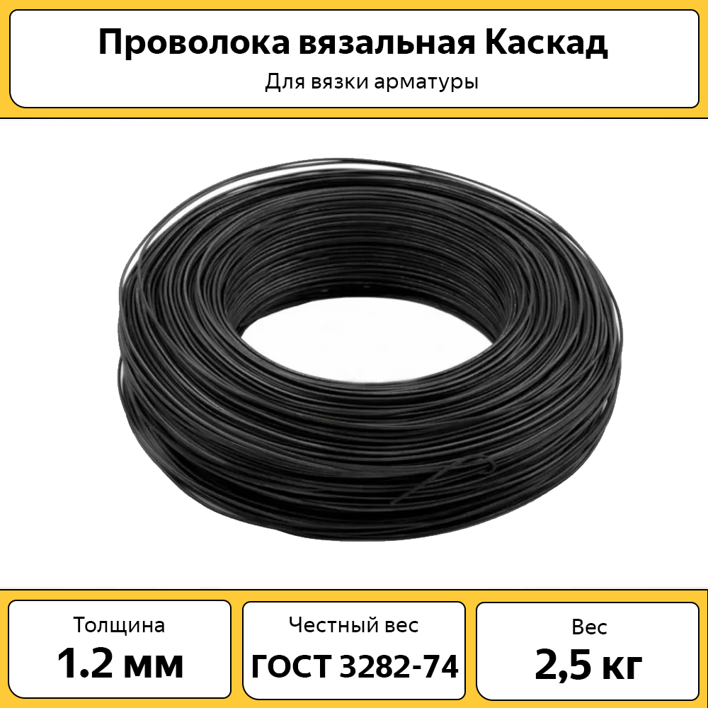 Проволока вязальная d-1.2 мм бухта 2.5 кг ✳️ купить по цене 399 ₽/шт. в  Ульяновске с доставкой в интернет-магазине Леруа Мерлен